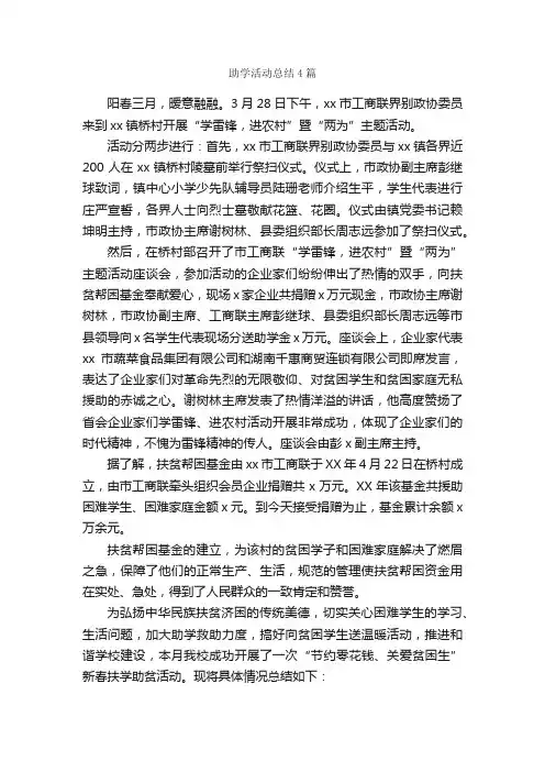 助学活动总结4篇_活动总结范文_