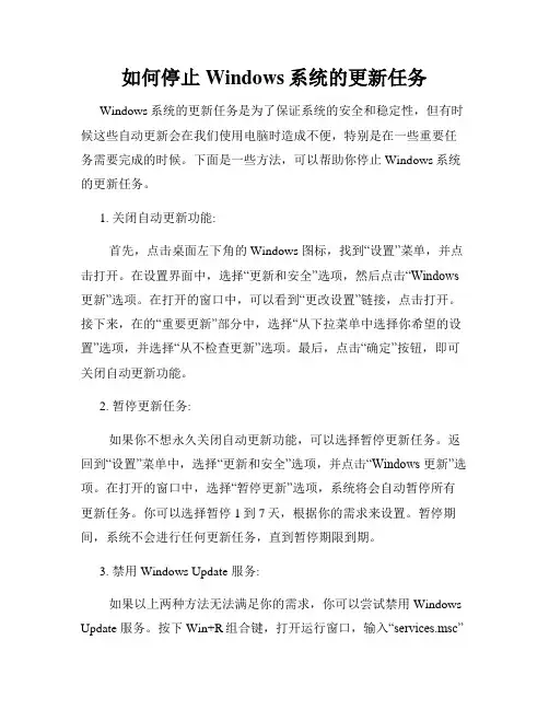 如何停止Windows系统的更新任务