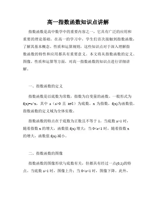 高一指数函数知识点讲解