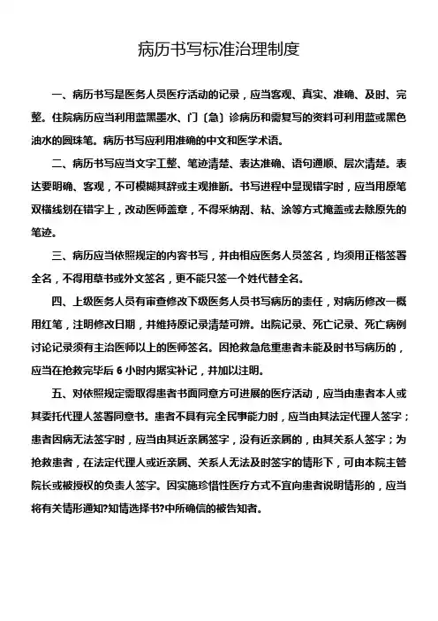 2020年病历书写标准治理制度