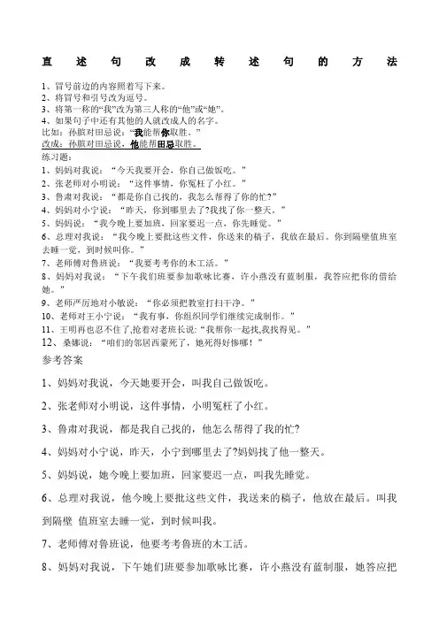 语文陈述句改转述句习题及答案