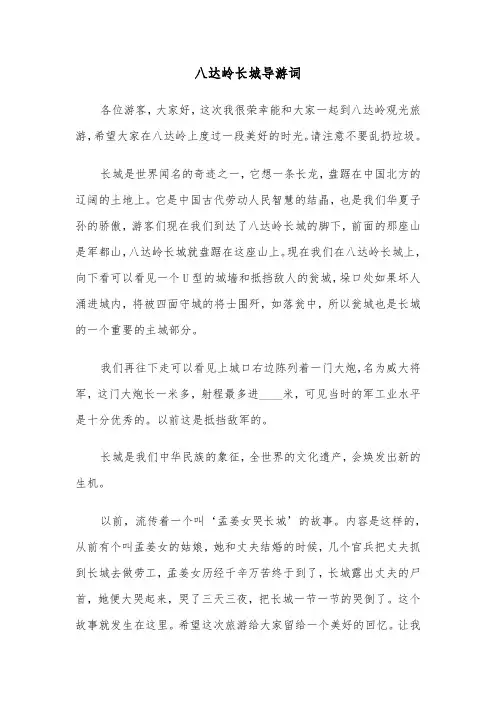 八达岭长城导游词（四篇）