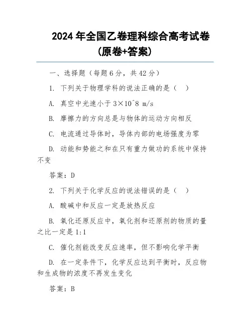 2024高考理综全国乙卷试题