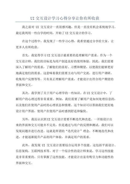 UI交互设计学习心得分享让你有所收获