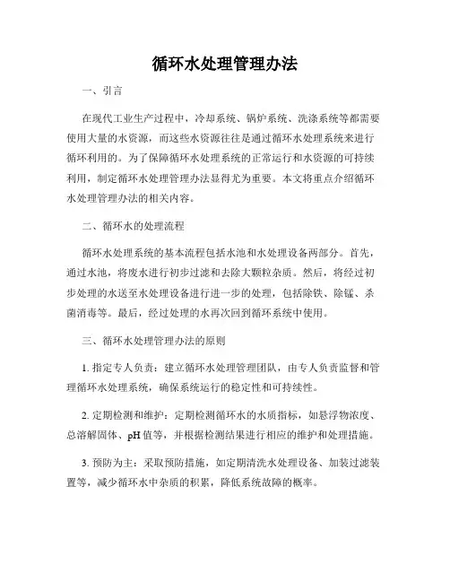 循环水处理管理办法