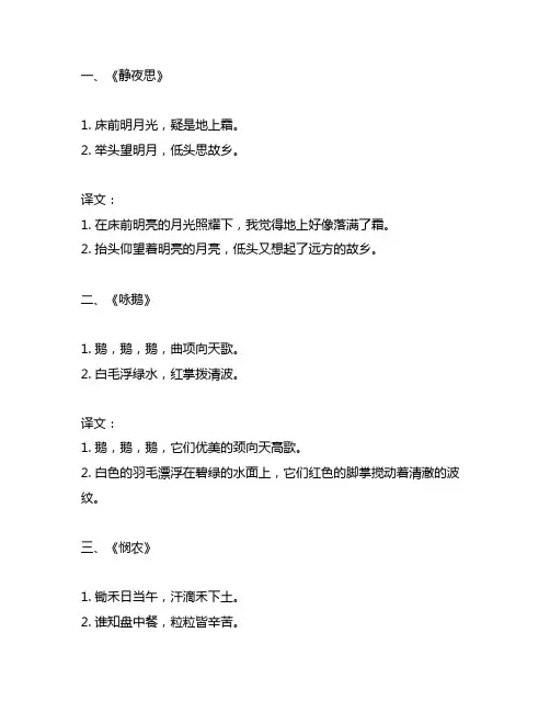 人教语文三年级下册必背古诗及译文