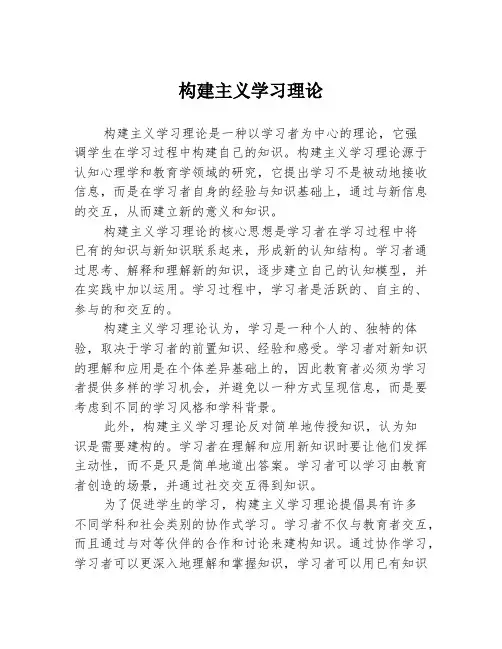 构建主义学习理论