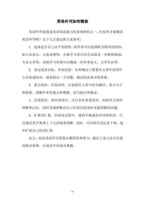 英语外刊如何精读