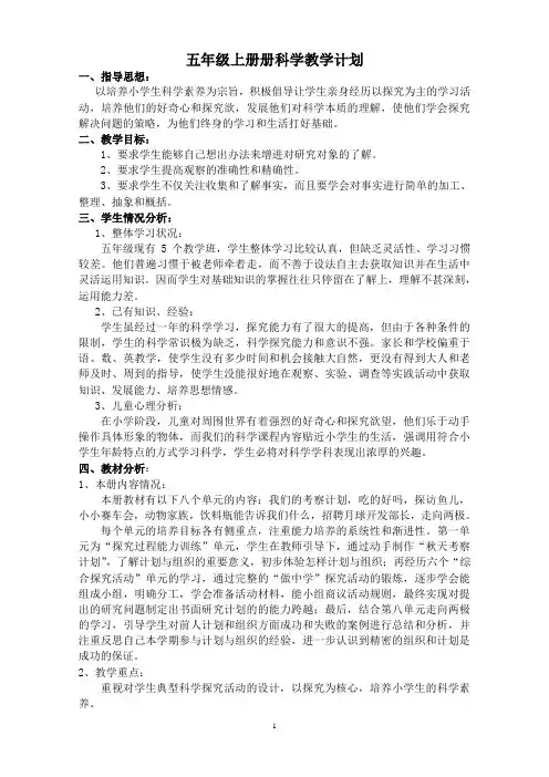 大象版小学科学五年级上册教案全册