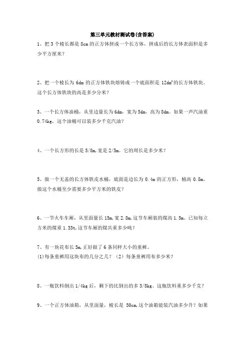 【三套试卷】【沪教版】小学五年级数学下册第三单元精品测试卷附答案