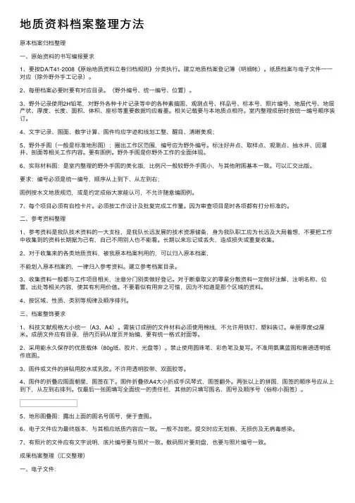 地质资料档案整理方法