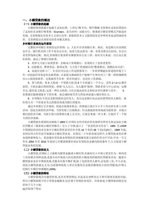 小额贷款