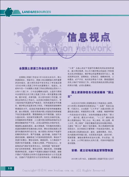 全国国土资源工作会议在京召开等10则