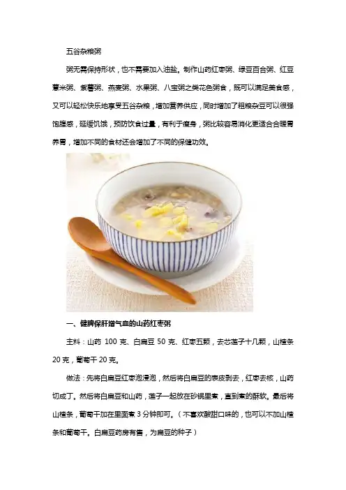 五谷杂粮粥