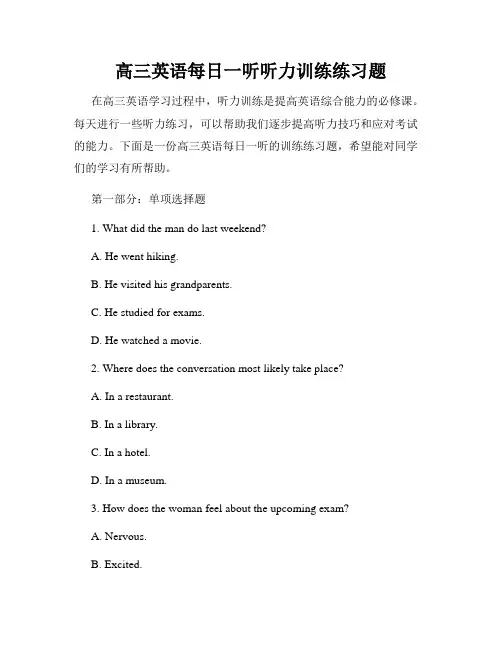 高三英语每日一听听力训练练习题