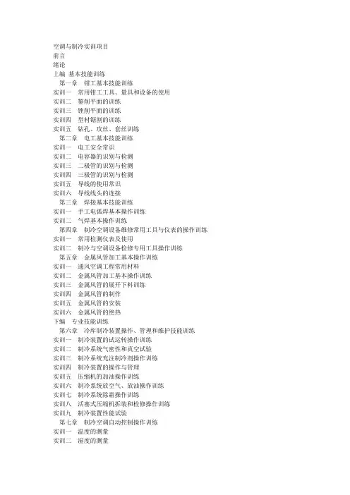空调与制冷实训项目