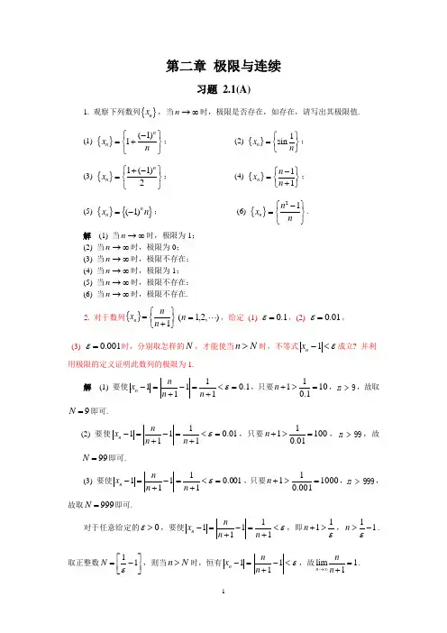 微积分第2版-朱文莉第2章极限与连续习题祥解