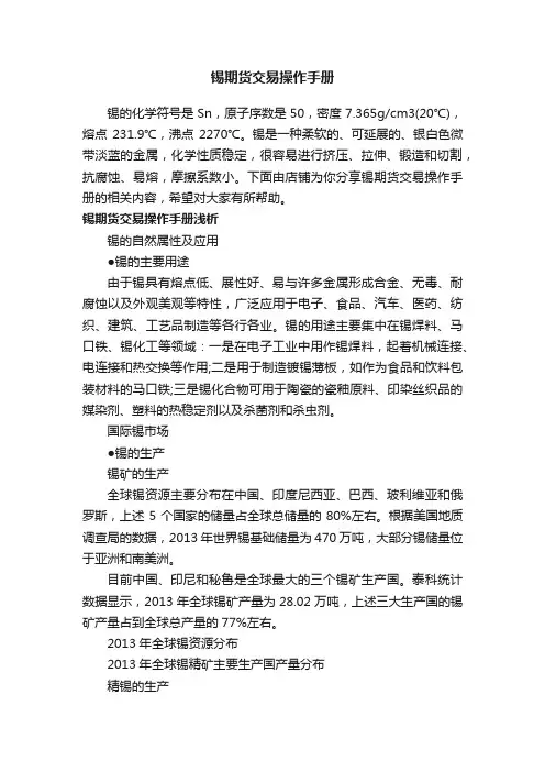 锡期货交易操作手册
