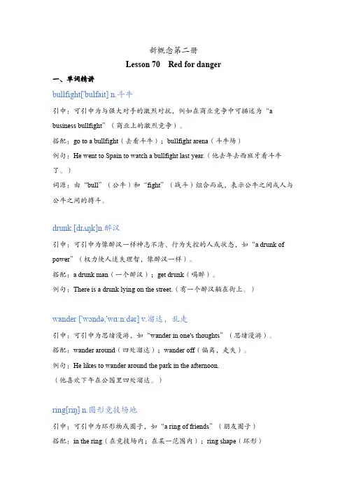 新概念第二册Lesson 70  Red for danger讲义