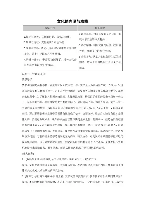 教学设计2：7.1 文化的内涵与功能