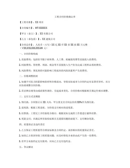 工程合同价格确认单