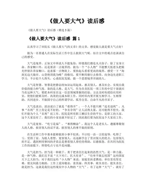 《做人要大气》读后感