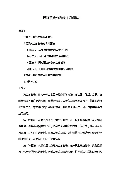 杨凯黄金分割线4种画法