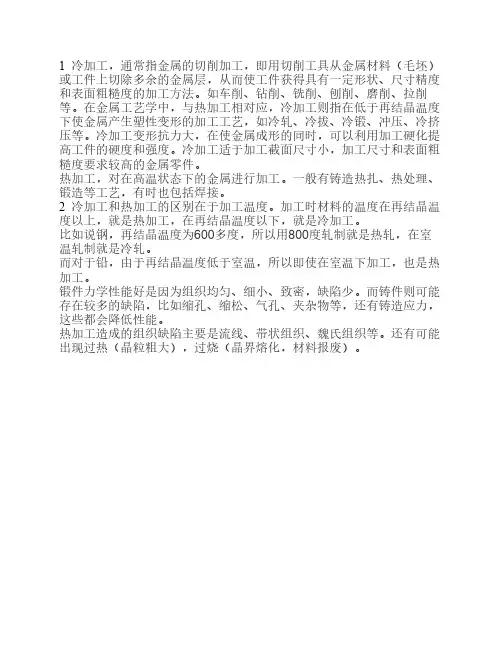 冷加工与热加工