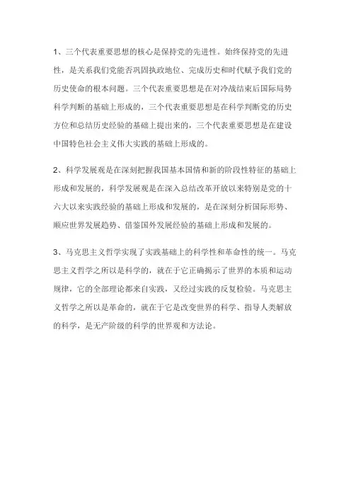 三个代表思想的核心思想是什么