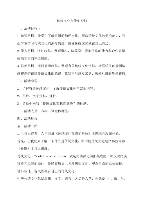 传统文化在我们身边教案备课教学设计