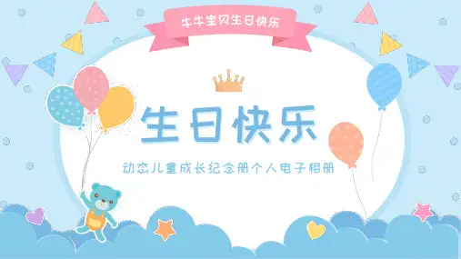 成长纪念册儿童电子ppt模板