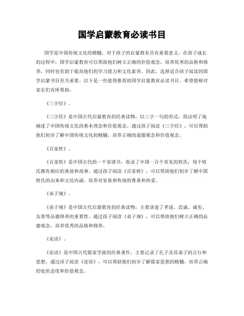 国学启蒙教育必读书目