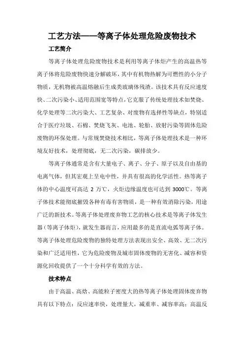 工艺方法——等离子体处理危险废物技术