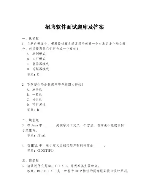 招聘软件面试题库及答案