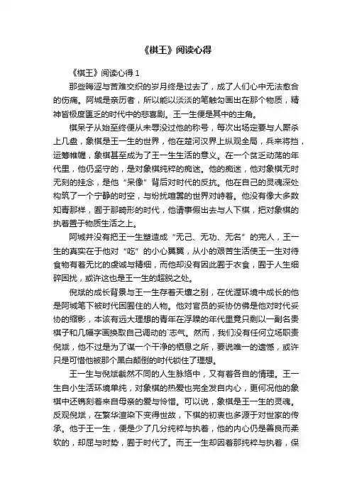 《棋王》阅读心得