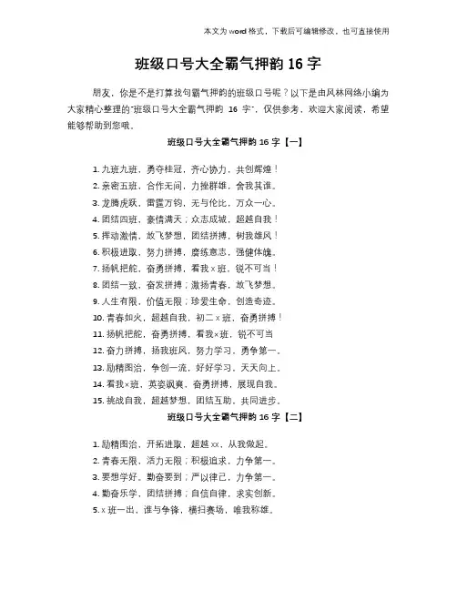 班级口号大全霸气押韵16字