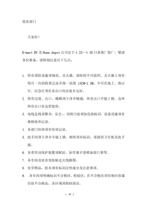 验厂汇总注意事项
