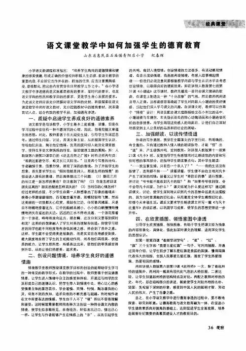 语文课堂教学中如何加强学生的德育教育