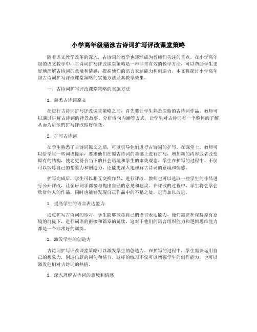 小学高年级涵泳古诗词扩写评改课堂策略