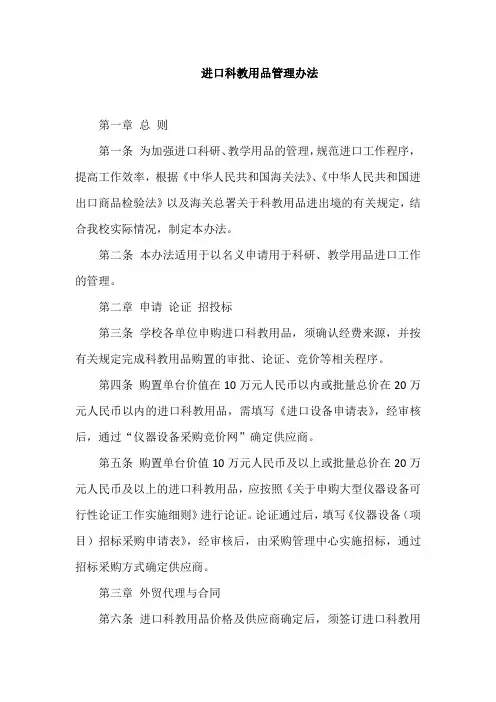 进口科教用品管理办法