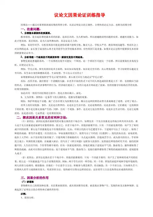 议论文因果论证训练指导