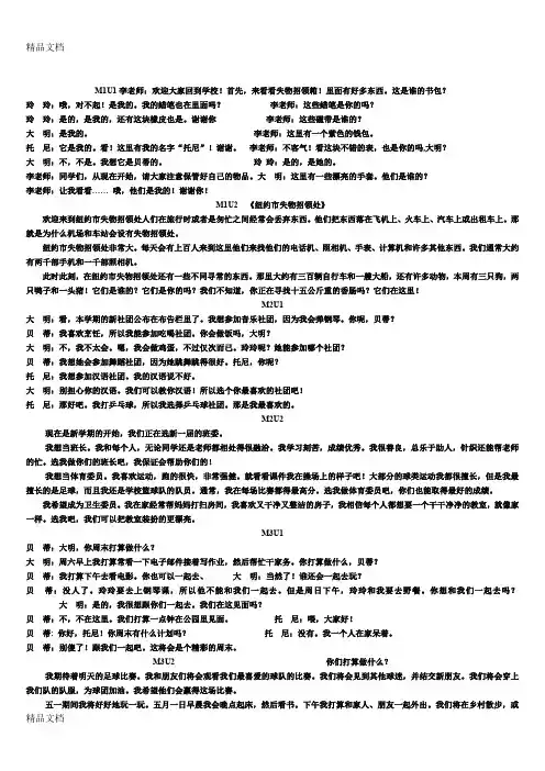 最新外研版英语七年级下册-课文译文
