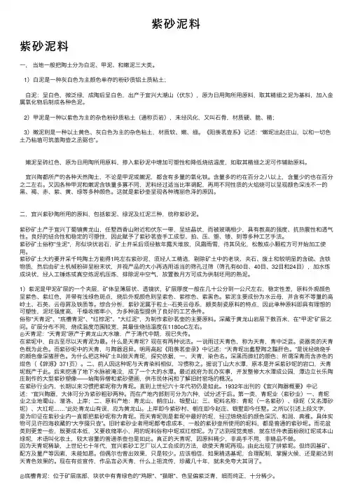 紫砂泥料——精选推荐