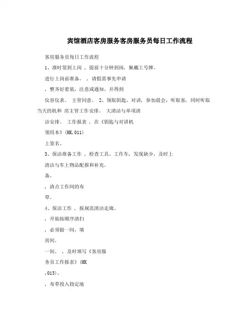 宾馆酒店客房服务客房服务员每日工作流程