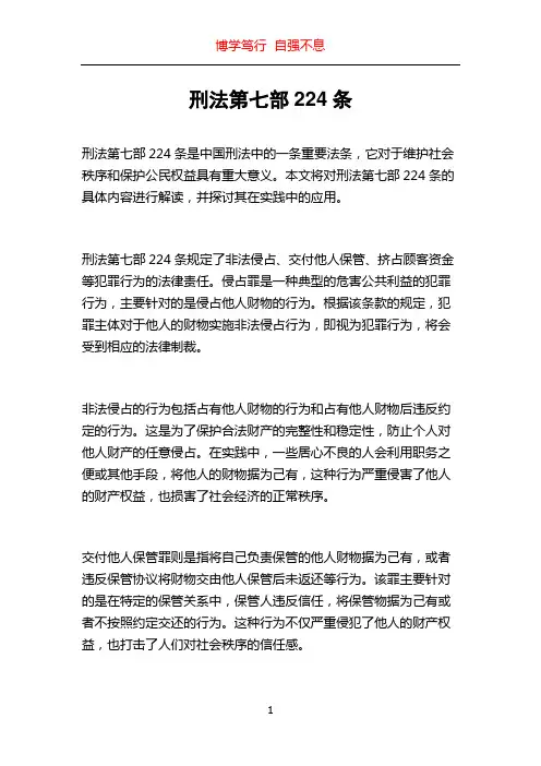 刑法第七部224条