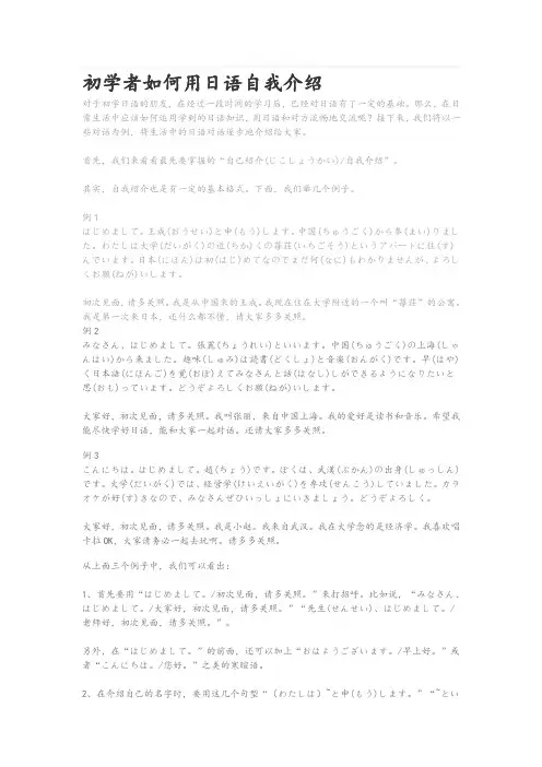 初学者如何用日语自我介绍