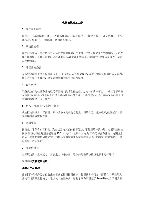 化粪池的施工工序