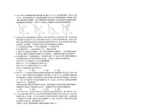 湖北省黄冈市2018届高三上学期期末考试(元月调研)政治试题