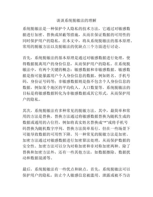 谈谈系统脱敏法的理解