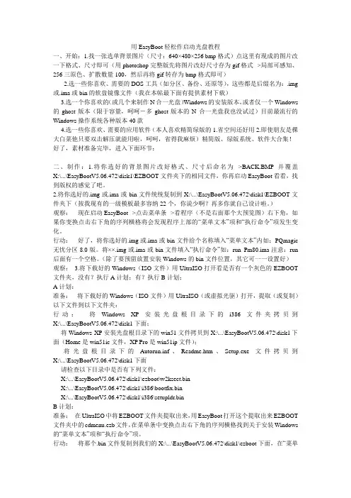 用EasyBoot轻松作启动光盘教程